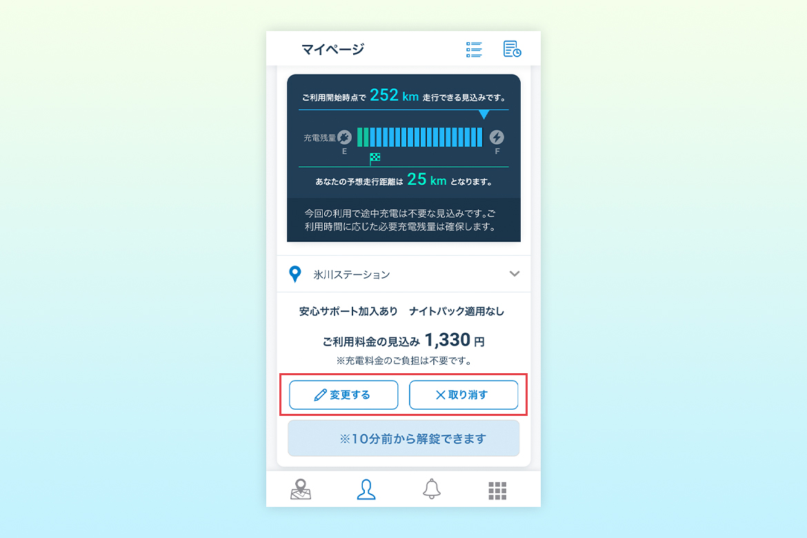 アプリの使い方ガイド