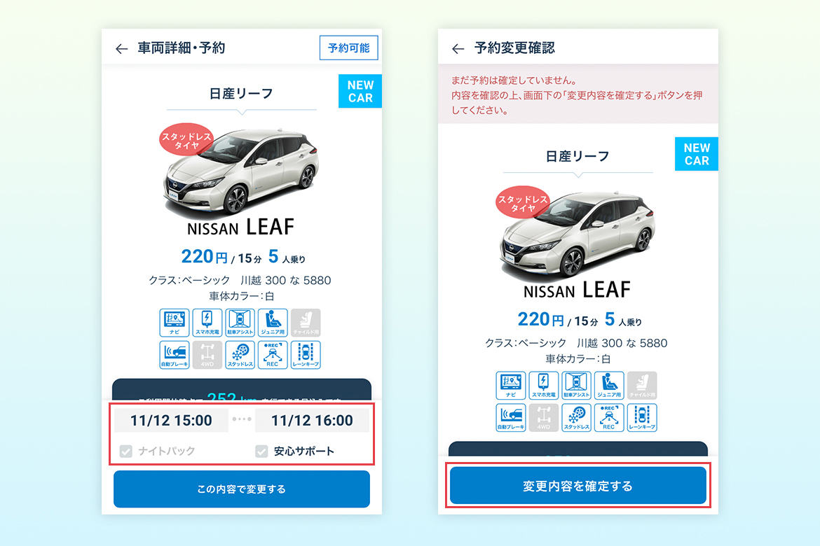 アプリの使い方ガイド