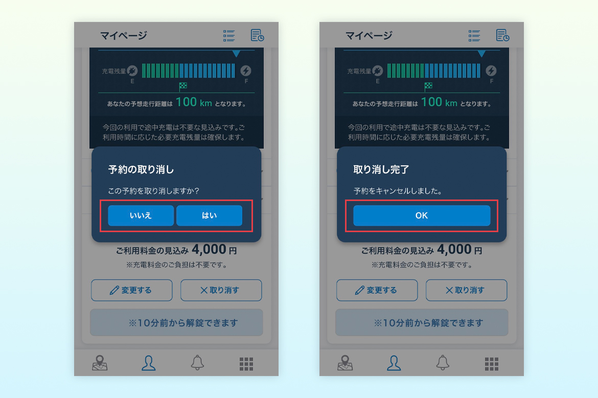 アプリの使い方ガイド