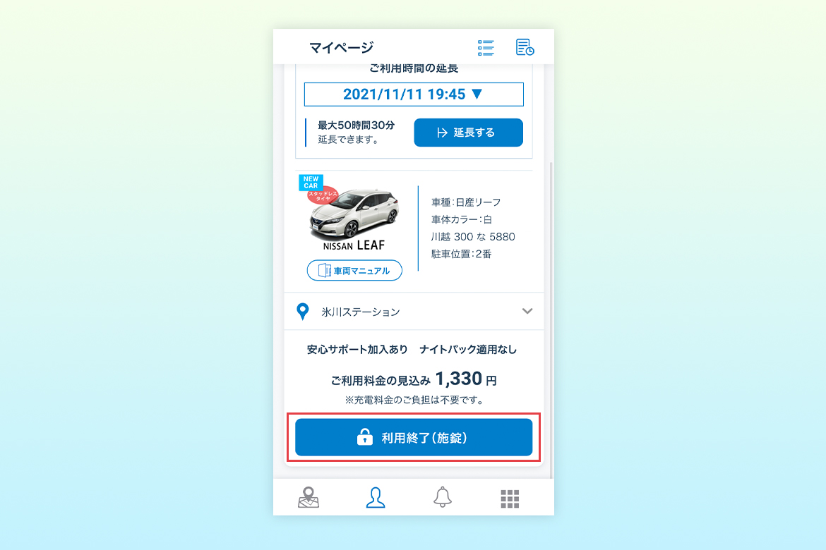 アプリの使い方ガイド