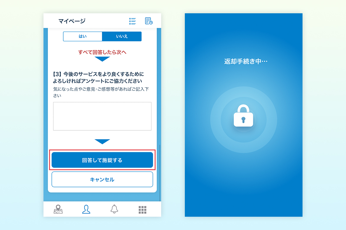 アプリの使い方ガイド