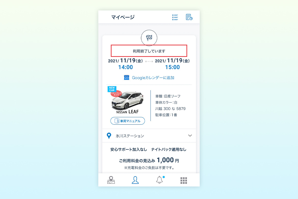 アプリの使い方ガイド