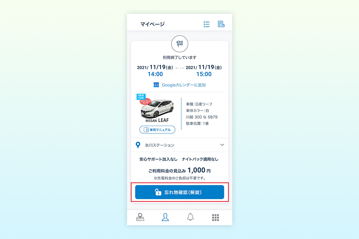 アプリの使い方ガイド