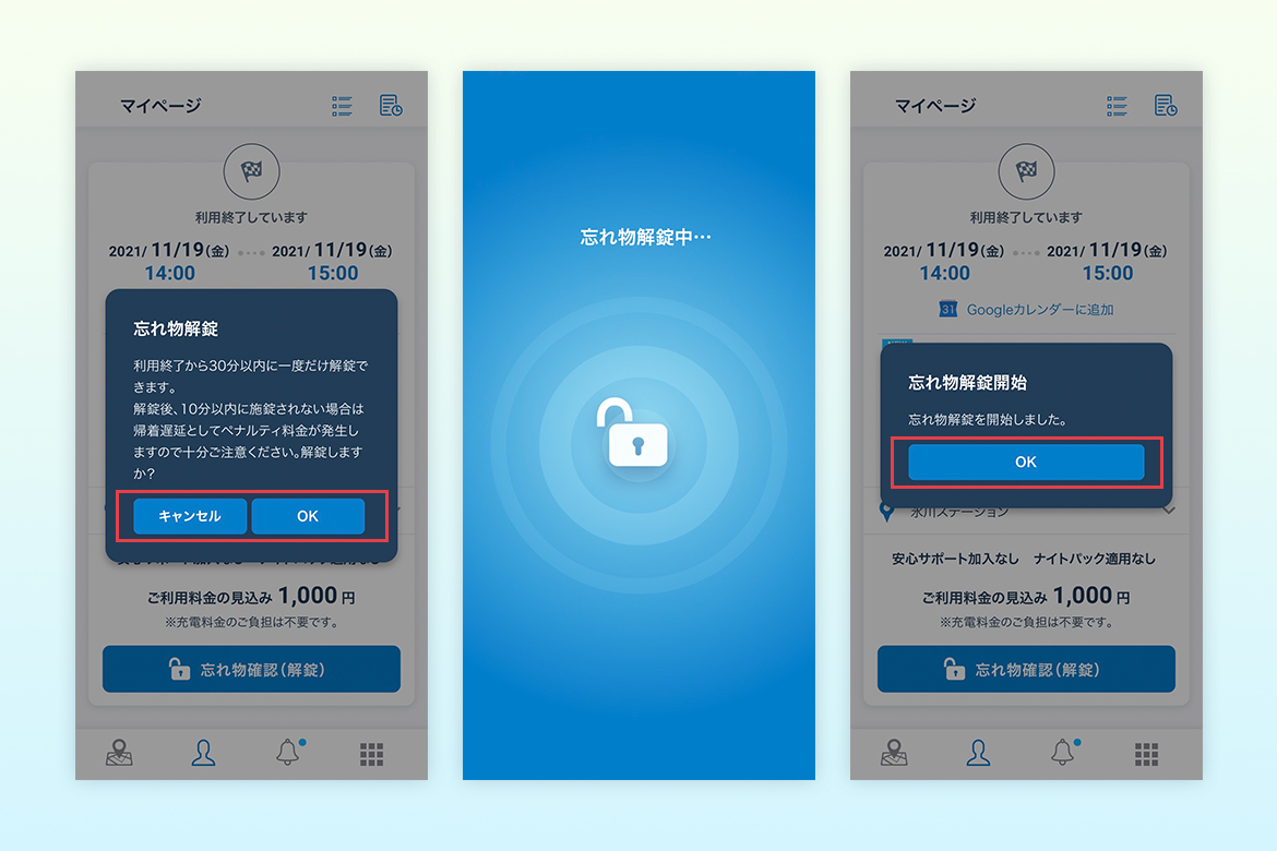 アプリの使い方ガイド