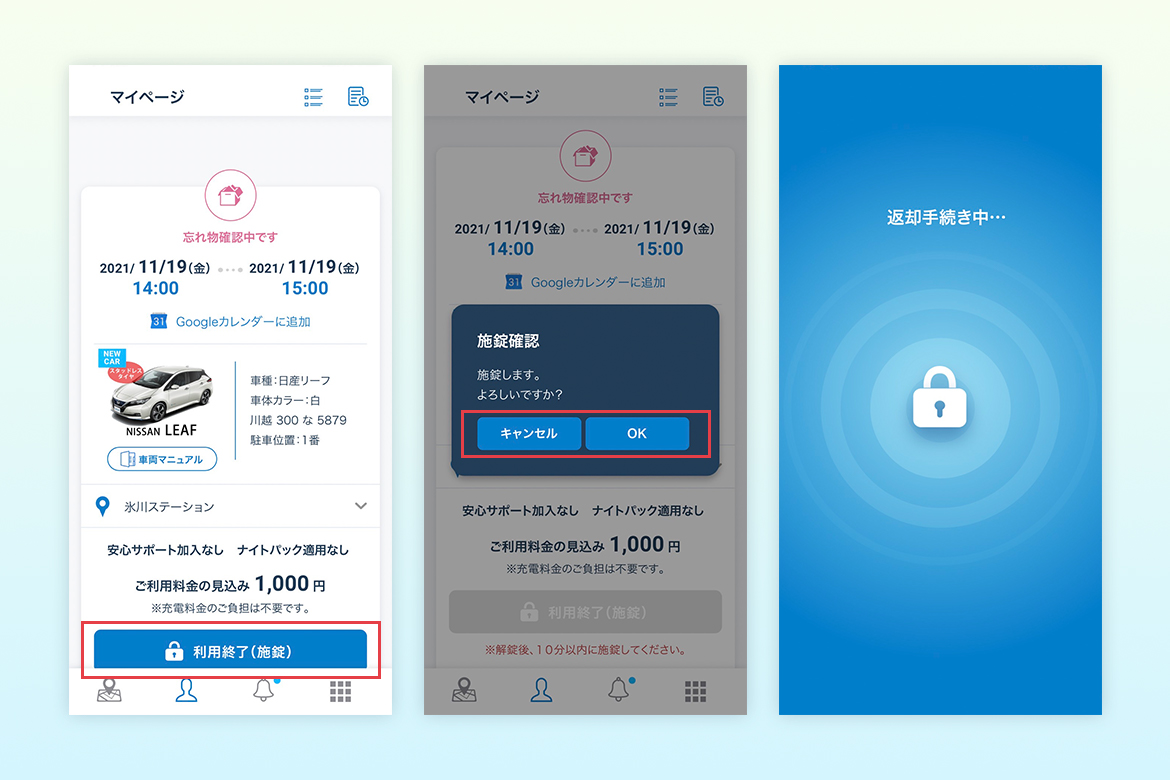 アプリの使い方ガイド