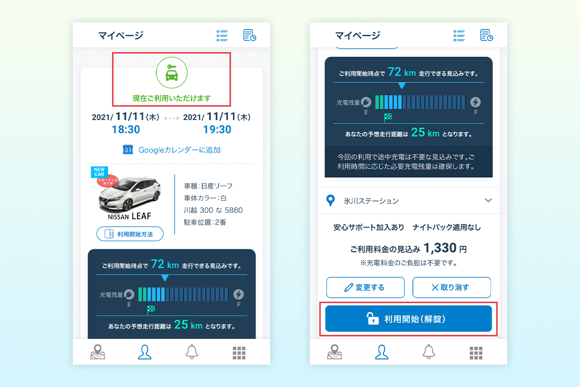 アプリの使い方ガイド