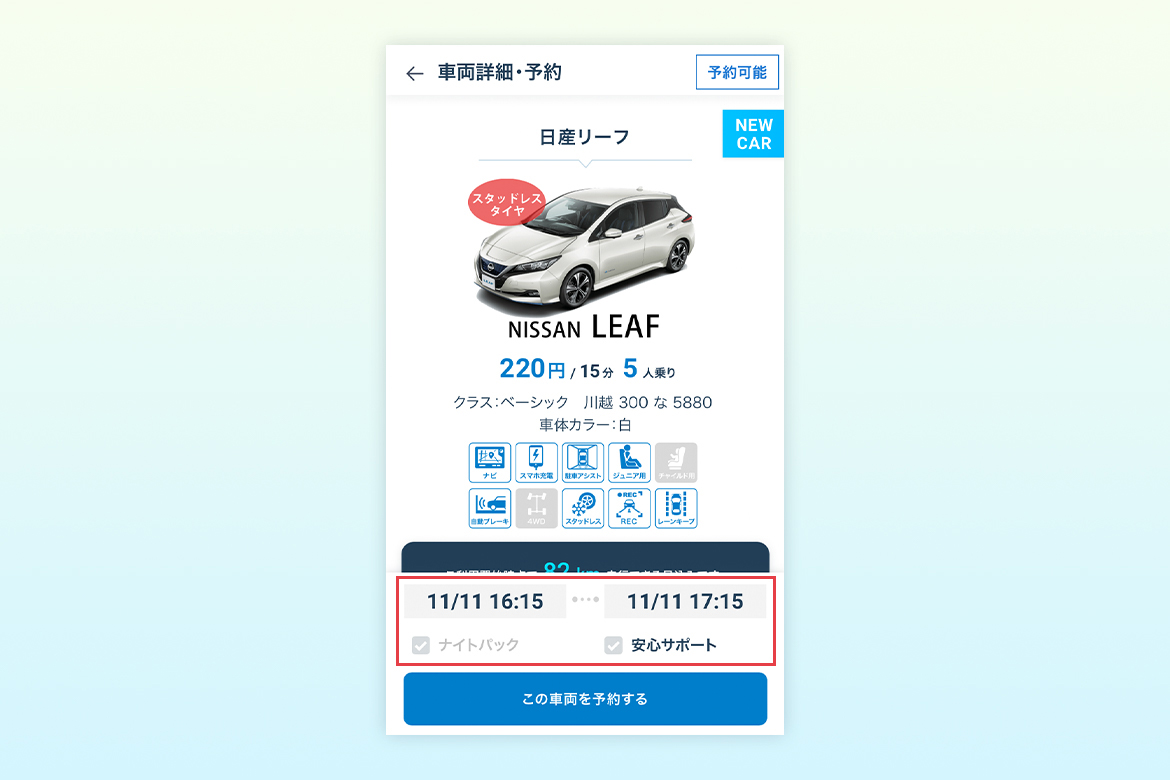 アプリの使い方ガイド