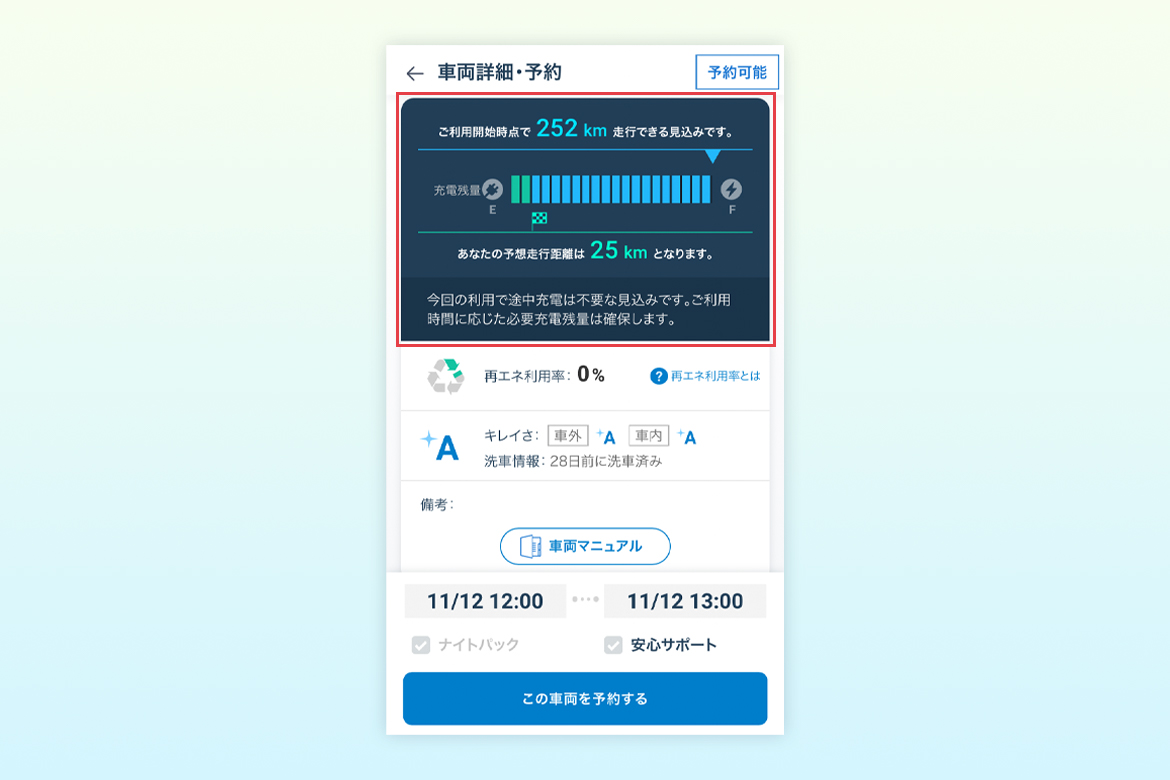 アプリの使い方ガイド