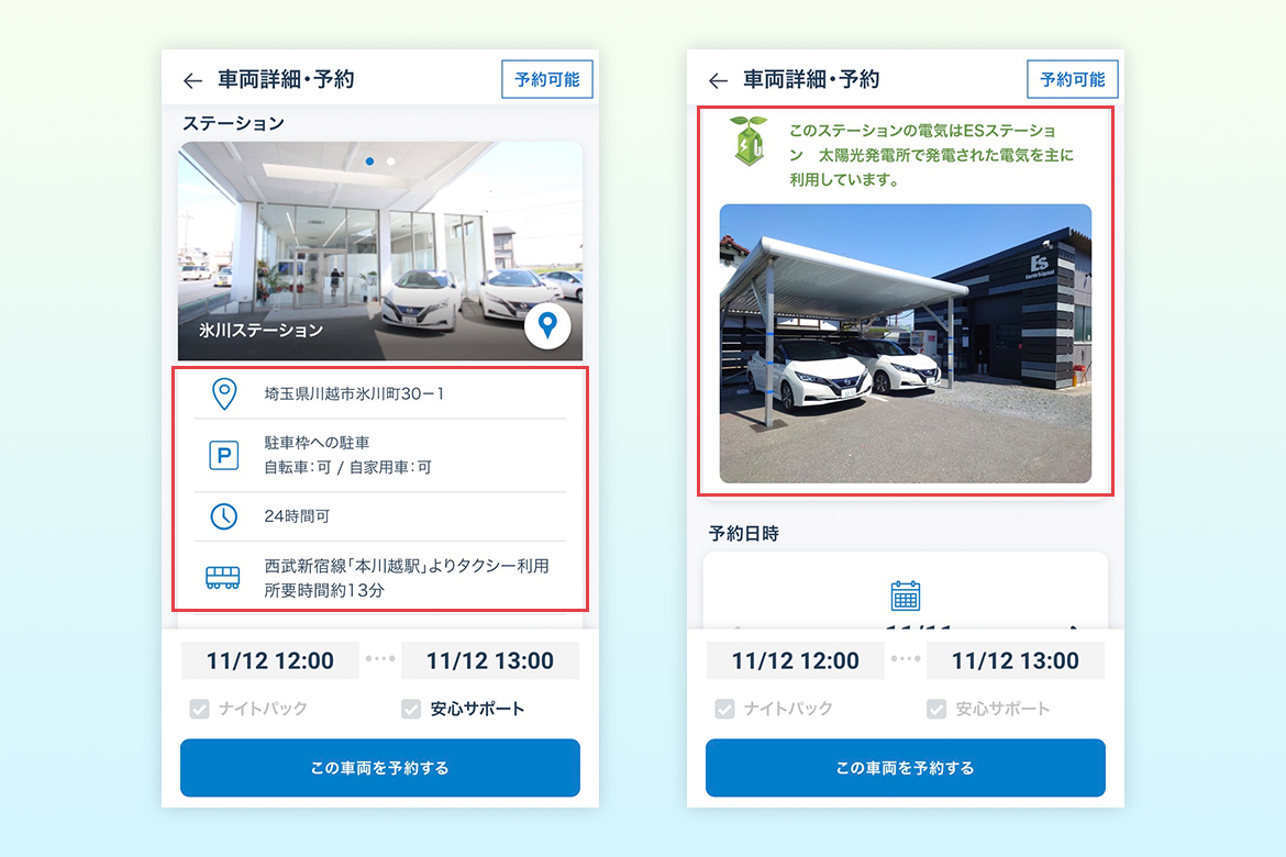 アプリの使い方ガイド