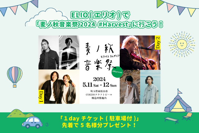 キャンペーン・特典